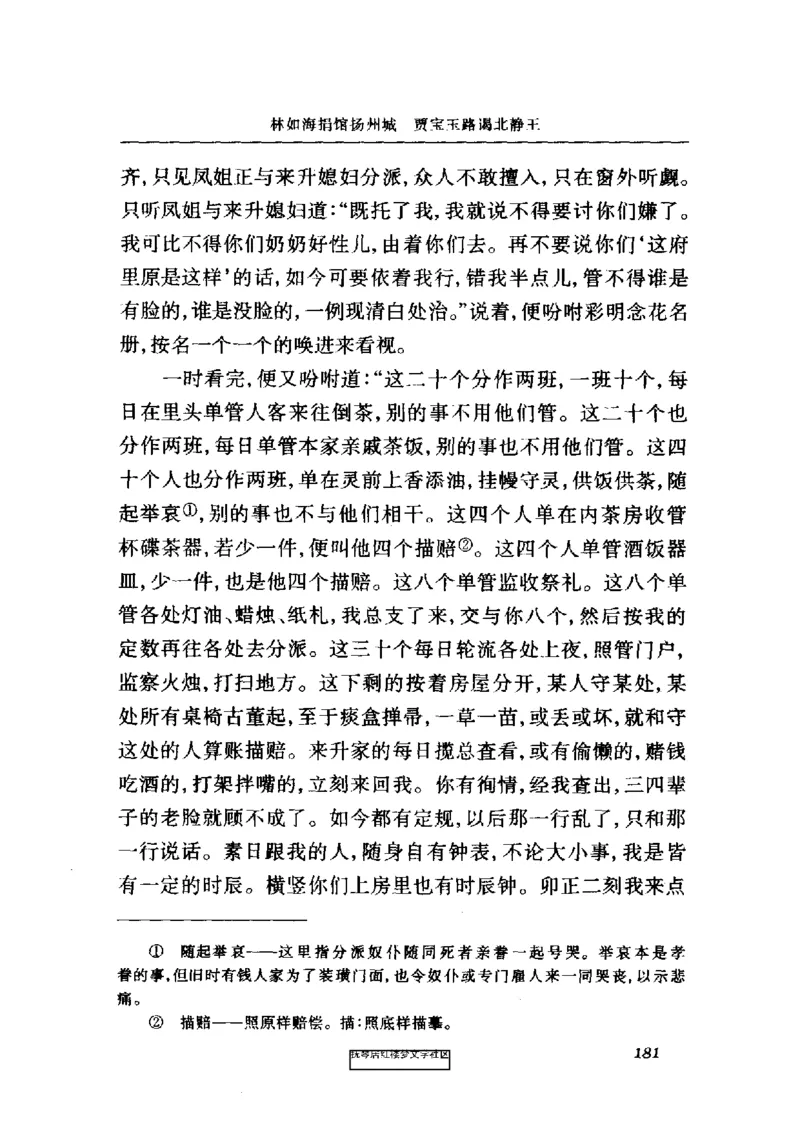 影印版-红楼梦(1982版2005年重印人民文学出版社)_赠送小初高学霸笔记等_四大名著人民文学出版社_红楼梦