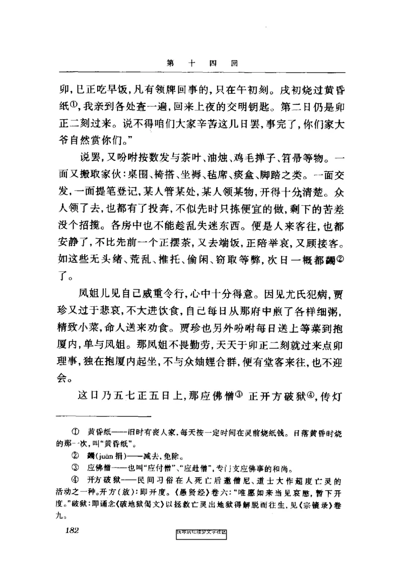 影印版-红楼梦(1982版2005年重印人民文学出版社)_赠送小初高学霸笔记等_四大名著人民文学出版社_红楼梦