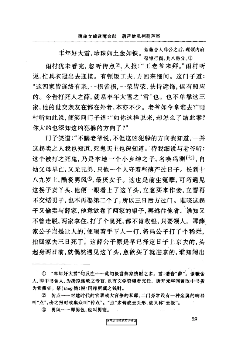 影印版-红楼梦(1982版2005年重印人民文学出版社)_赠送小初高学霸笔记等_四大名著人民文学出版社_红楼梦