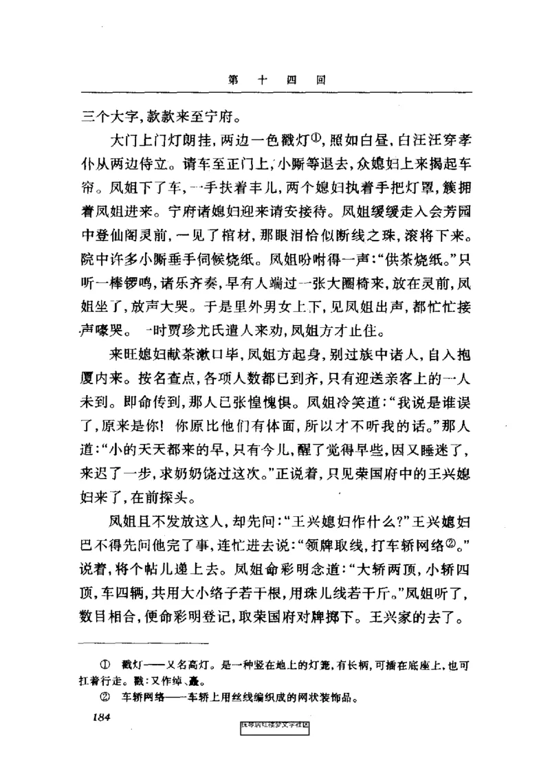 影印版-红楼梦(1982版2005年重印人民文学出版社)_赠送小初高学霸笔记等_四大名著人民文学出版社_红楼梦