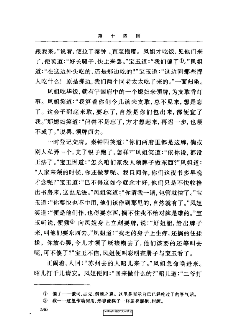 影印版-红楼梦(1982版2005年重印人民文学出版社)_赠送小初高学霸笔记等_四大名著人民文学出版社_红楼梦