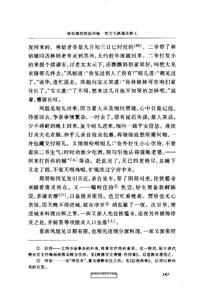 影印版-红楼梦(1982版2005年重印人民文学出版社)_赠送小初高学霸笔记等_四大名著人民文学出版社_红楼梦