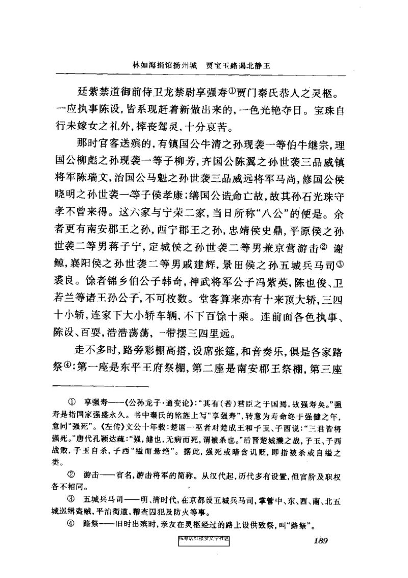 影印版-红楼梦(1982版2005年重印人民文学出版社)_赠送小初高学霸笔记等_四大名著人民文学出版社_红楼梦