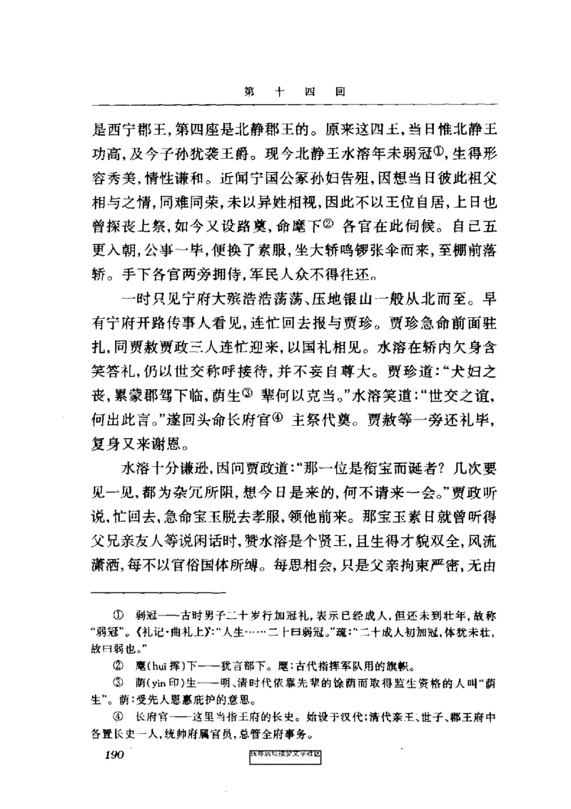 影印版-红楼梦(1982版2005年重印人民文学出版社)_赠送小初高学霸笔记等_四大名著人民文学出版社_红楼梦