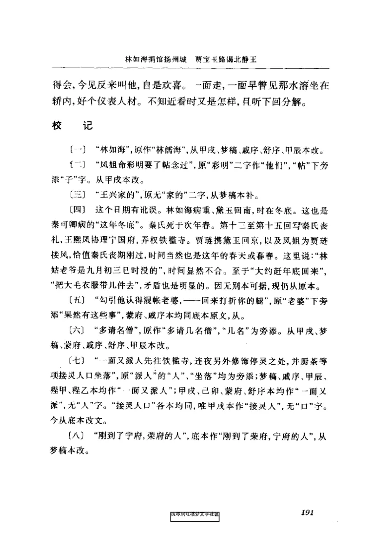 影印版-红楼梦(1982版2005年重印人民文学出版社)_赠送小初高学霸笔记等_四大名著人民文学出版社_红楼梦