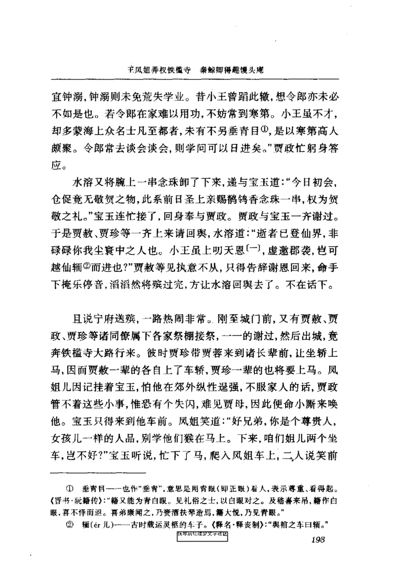 影印版-红楼梦(1982版2005年重印人民文学出版社)_赠送小初高学霸笔记等_四大名著人民文学出版社_红楼梦