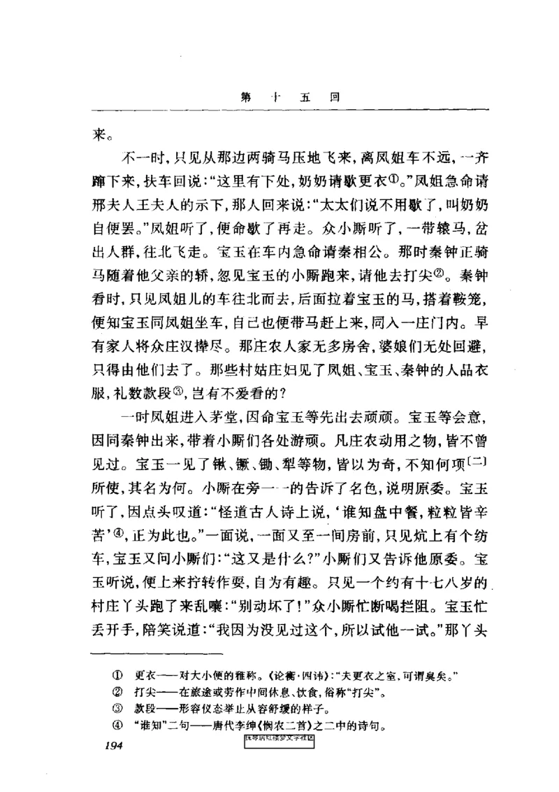 影印版-红楼梦(1982版2005年重印人民文学出版社)_赠送小初高学霸笔记等_四大名著人民文学出版社_红楼梦