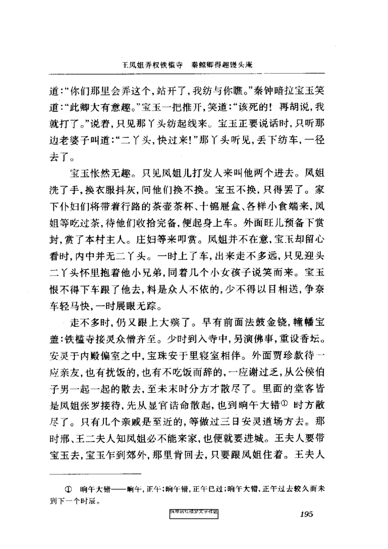 影印版-红楼梦(1982版2005年重印人民文学出版社)_赠送小初高学霸笔记等_四大名著人民文学出版社_红楼梦