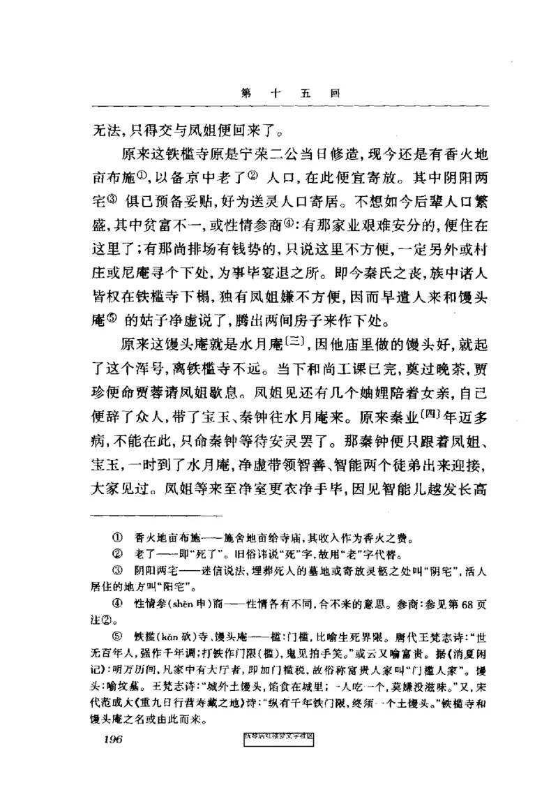 影印版-红楼梦(1982版2005年重印人民文学出版社)_赠送小初高学霸笔记等_四大名著人民文学出版社_红楼梦