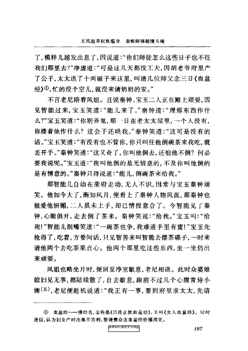 影印版-红楼梦(1982版2005年重印人民文学出版社)_赠送小初高学霸笔记等_四大名著人民文学出版社_红楼梦