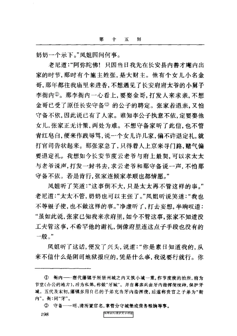 影印版-红楼梦(1982版2005年重印人民文学出版社)_赠送小初高学霸笔记等_四大名著人民文学出版社_红楼梦