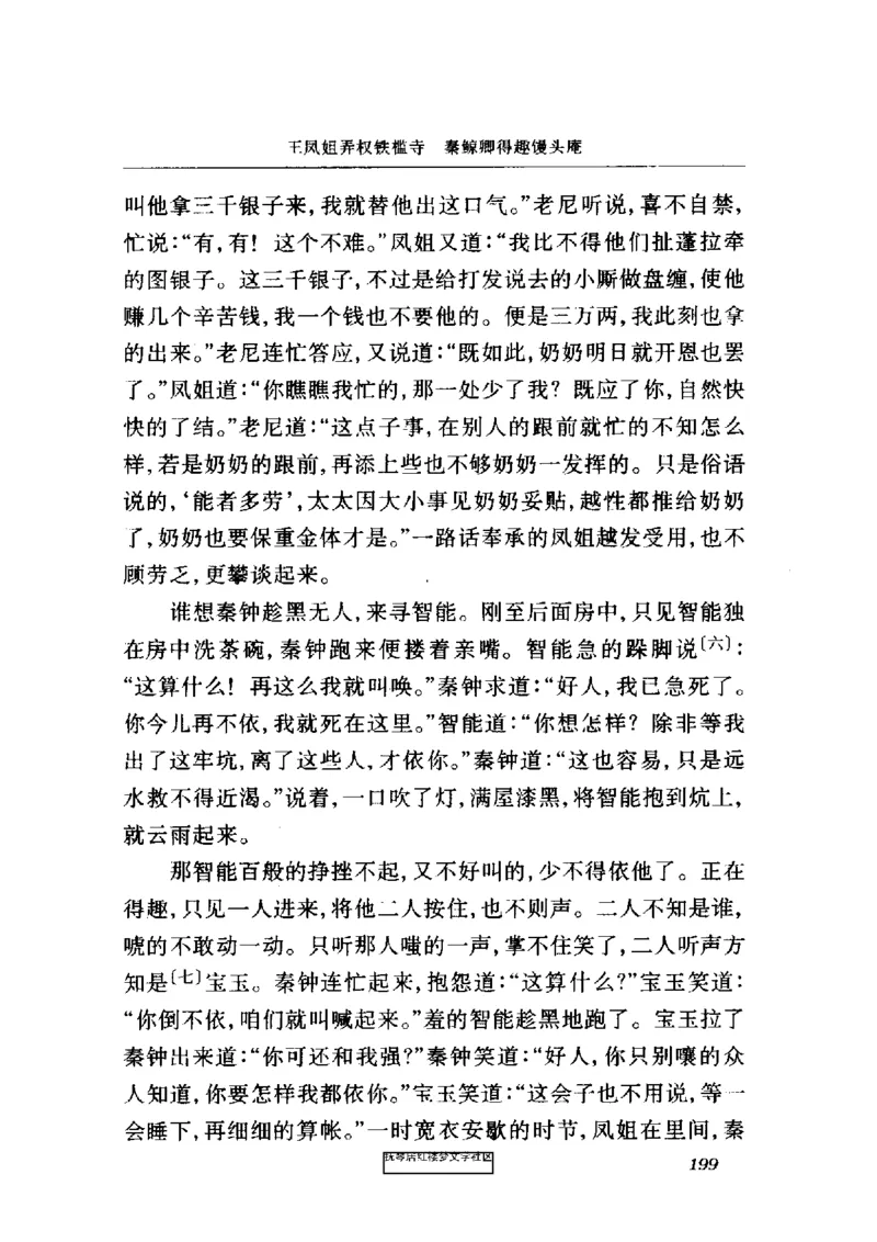 影印版-红楼梦(1982版2005年重印人民文学出版社)_赠送小初高学霸笔记等_四大名著人民文学出版社_红楼梦