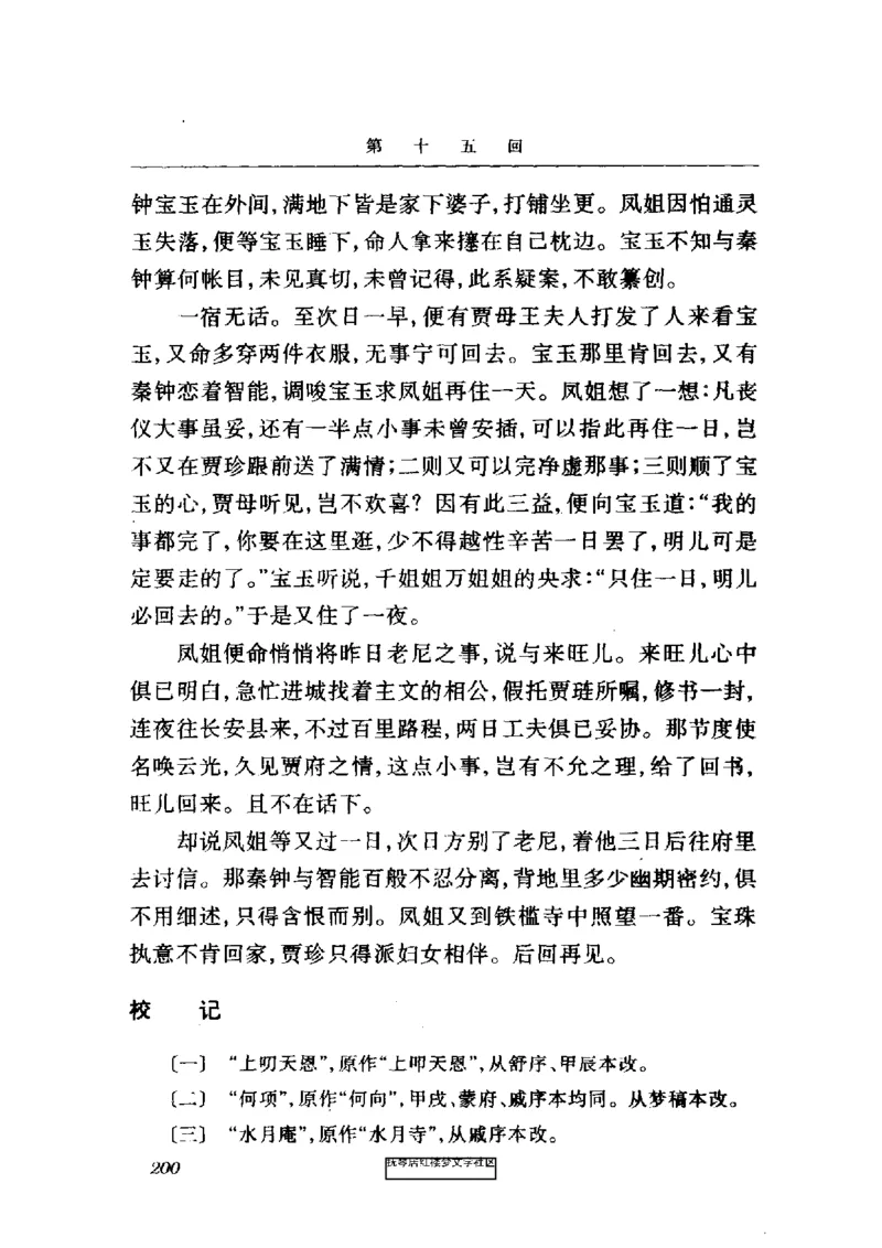 影印版-红楼梦(1982版2005年重印人民文学出版社)_赠送小初高学霸笔记等_四大名著人民文学出版社_红楼梦