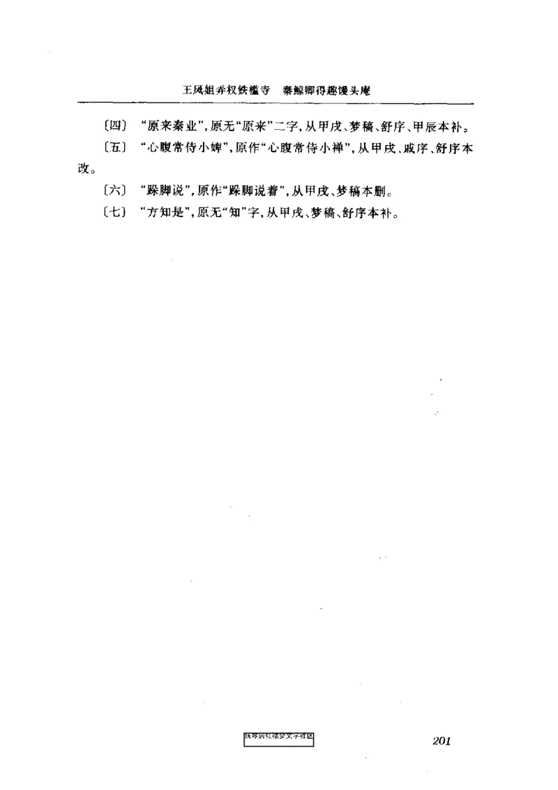 影印版-红楼梦(1982版2005年重印人民文学出版社)_赠送小初高学霸笔记等_四大名著人民文学出版社_红楼梦