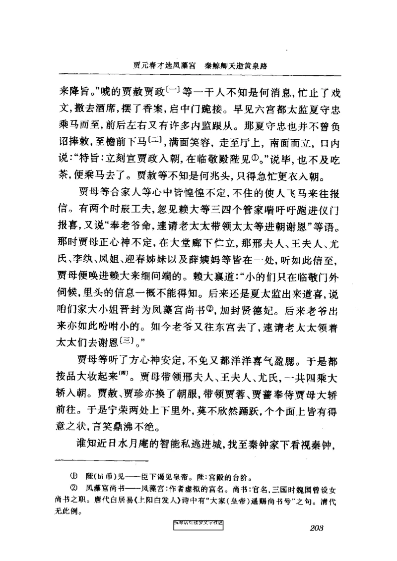 影印版-红楼梦(1982版2005年重印人民文学出版社)_赠送小初高学霸笔记等_四大名著人民文学出版社_红楼梦