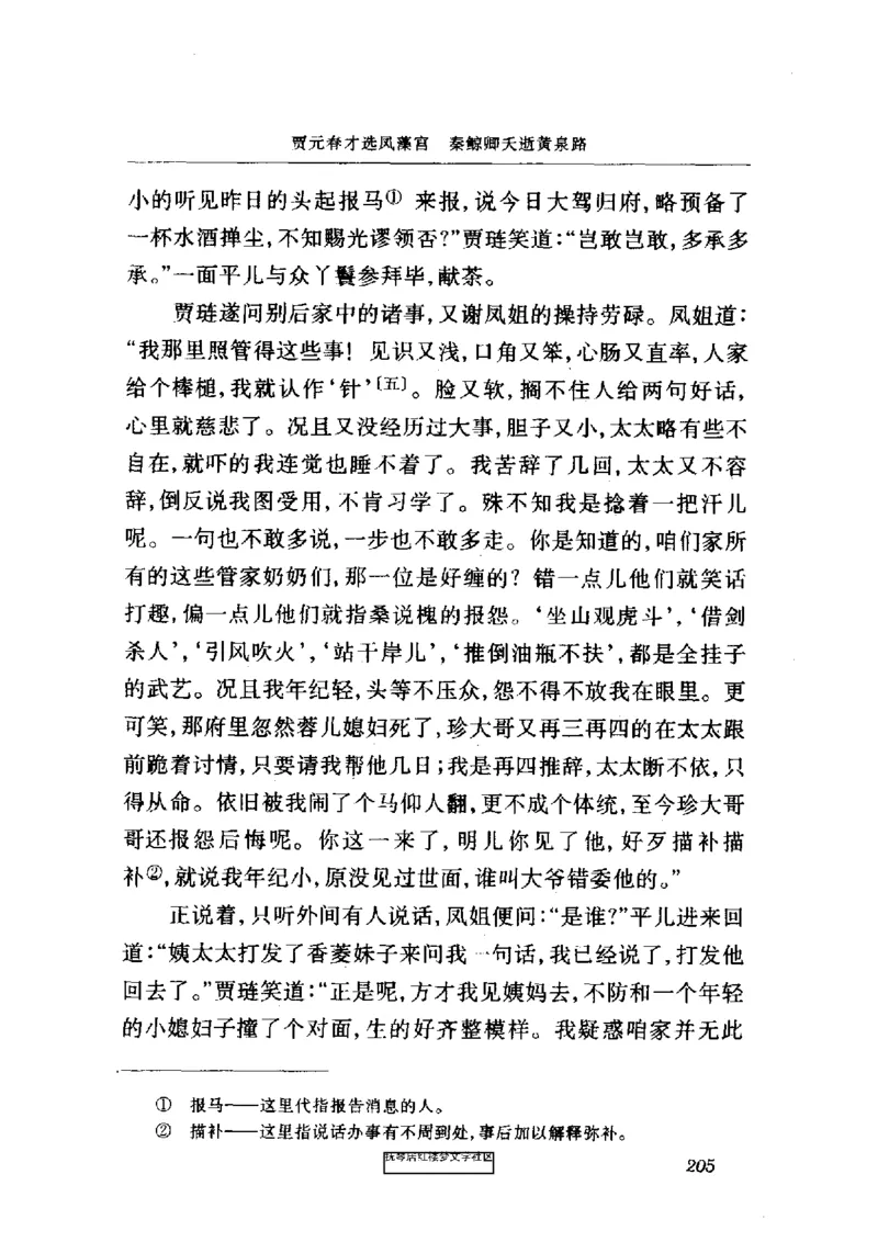 影印版-红楼梦(1982版2005年重印人民文学出版社)_赠送小初高学霸笔记等_四大名著人民文学出版社_红楼梦