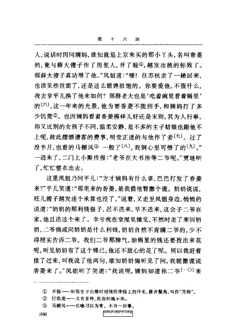 影印版-红楼梦(1982版2005年重印人民文学出版社)_赠送小初高学霸笔记等_四大名著人民文学出版社_红楼梦