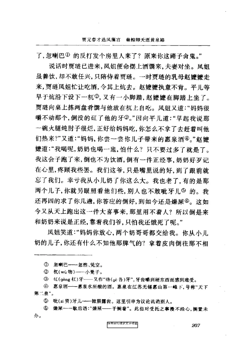 影印版-红楼梦(1982版2005年重印人民文学出版社)_赠送小初高学霸笔记等_四大名著人民文学出版社_红楼梦