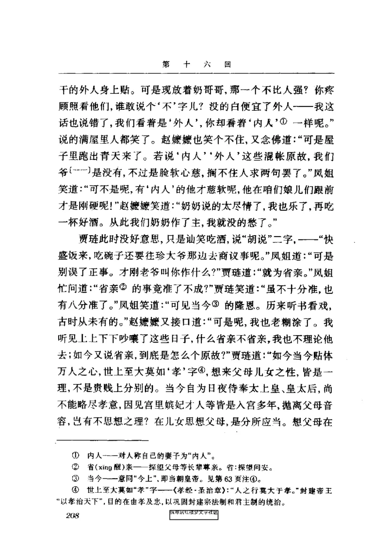 影印版-红楼梦(1982版2005年重印人民文学出版社)_赠送小初高学霸笔记等_四大名著人民文学出版社_红楼梦