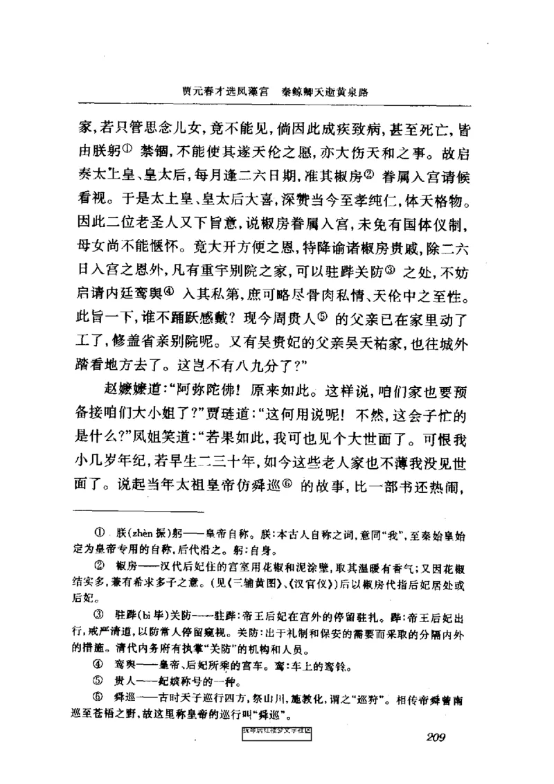 影印版-红楼梦(1982版2005年重印人民文学出版社)_赠送小初高学霸笔记等_四大名著人民文学出版社_红楼梦