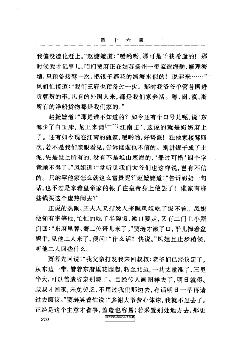 影印版-红楼梦(1982版2005年重印人民文学出版社)_赠送小初高学霸笔记等_四大名著人民文学出版社_红楼梦