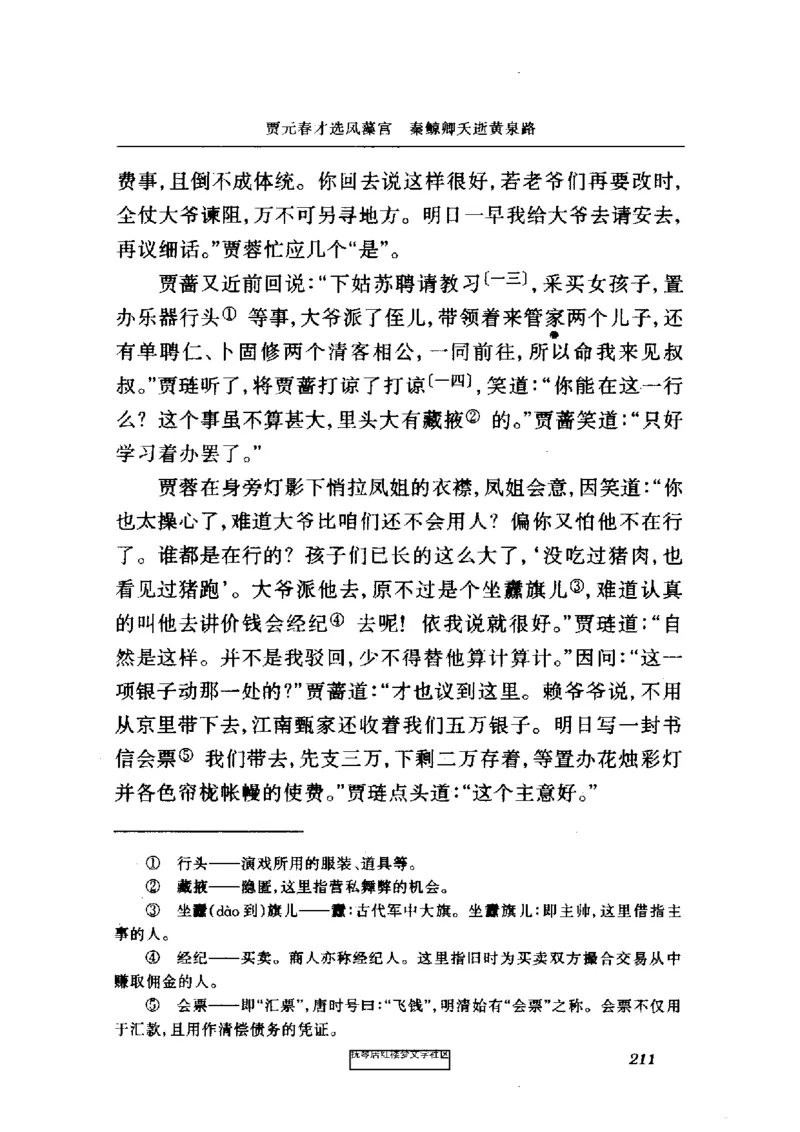 影印版-红楼梦(1982版2005年重印人民文学出版社)_赠送小初高学霸笔记等_四大名著人民文学出版社_红楼梦