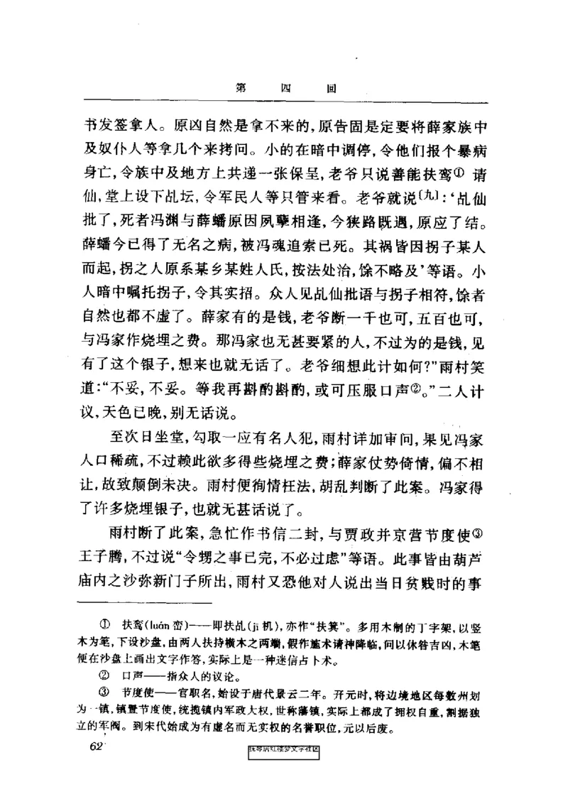 影印版-红楼梦(1982版2005年重印人民文学出版社)_赠送小初高学霸笔记等_四大名著人民文学出版社_红楼梦