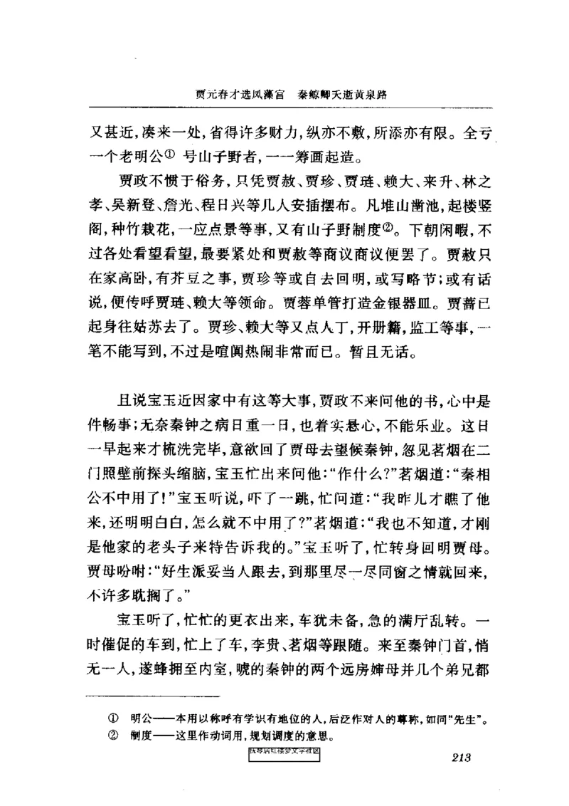 影印版-红楼梦(1982版2005年重印人民文学出版社)_赠送小初高学霸笔记等_四大名著人民文学出版社_红楼梦