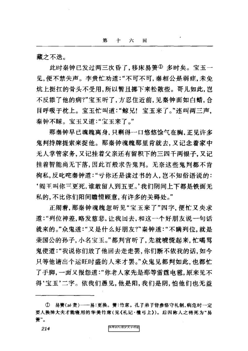 影印版-红楼梦(1982版2005年重印人民文学出版社)_赠送小初高学霸笔记等_四大名著人民文学出版社_红楼梦