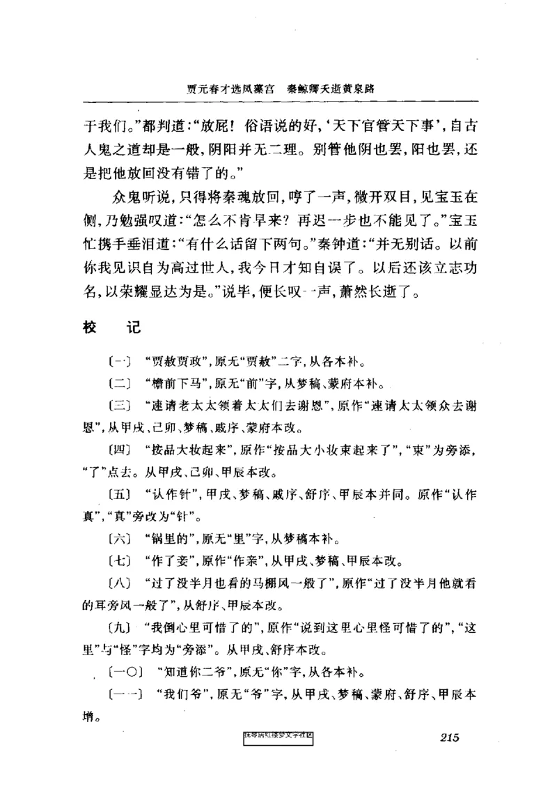 影印版-红楼梦(1982版2005年重印人民文学出版社)_赠送小初高学霸笔记等_四大名著人民文学出版社_红楼梦