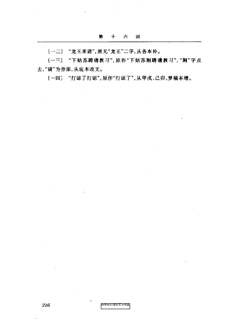 影印版-红楼梦(1982版2005年重印人民文学出版社)_赠送小初高学霸笔记等_四大名著人民文学出版社_红楼梦
