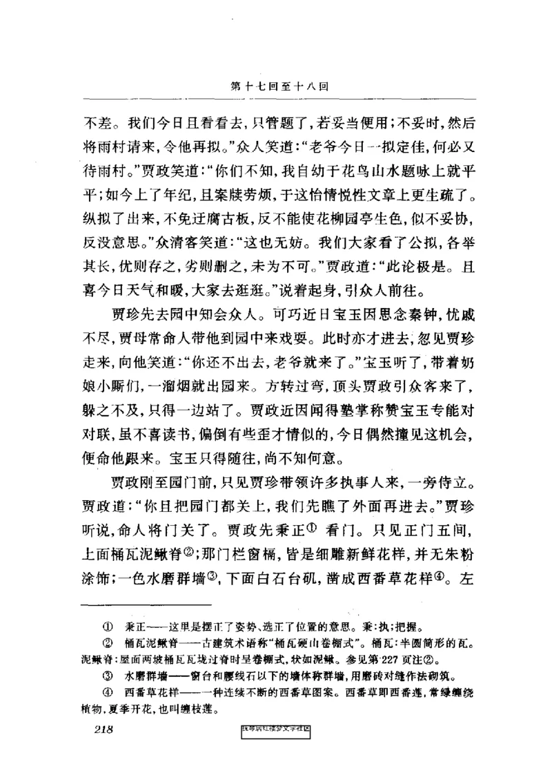 影印版-红楼梦(1982版2005年重印人民文学出版社)_赠送小初高学霸笔记等_四大名著人民文学出版社_红楼梦