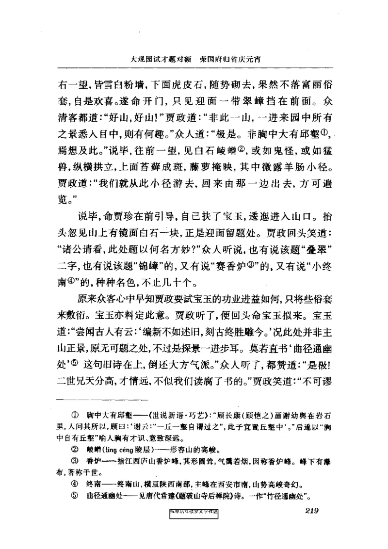 影印版-红楼梦(1982版2005年重印人民文学出版社)_赠送小初高学霸笔记等_四大名著人民文学出版社_红楼梦