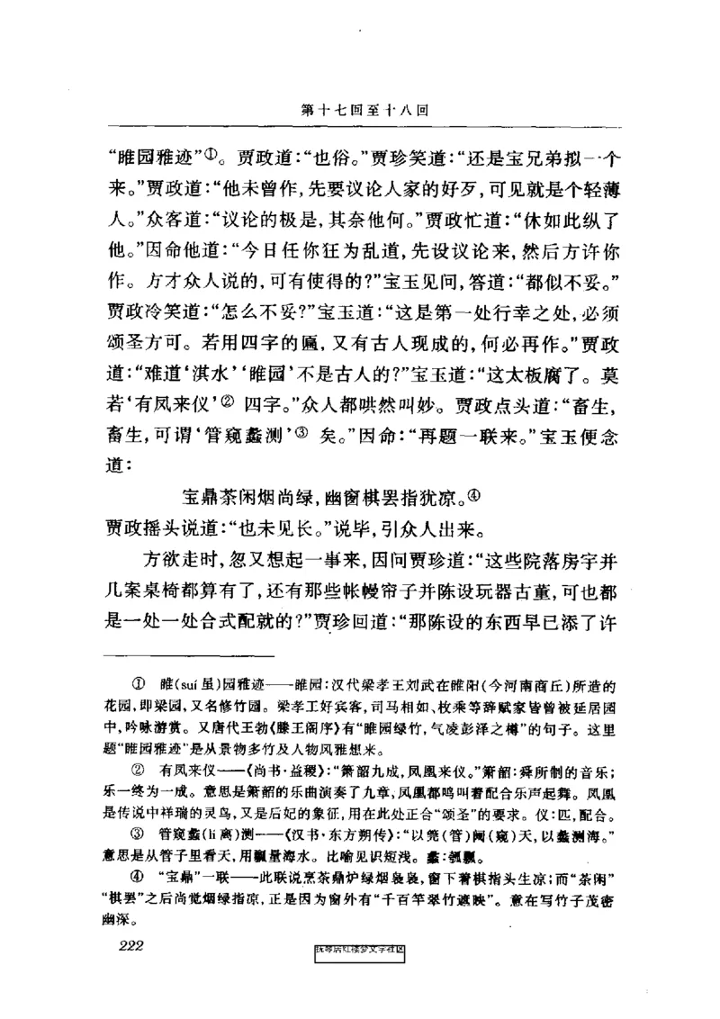 影印版-红楼梦(1982版2005年重印人民文学出版社)_赠送小初高学霸笔记等_四大名著人民文学出版社_红楼梦