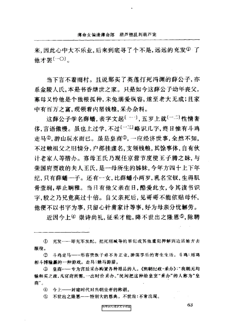 影印版-红楼梦(1982版2005年重印人民文学出版社)_赠送小初高学霸笔记等_四大名著人民文学出版社_红楼梦