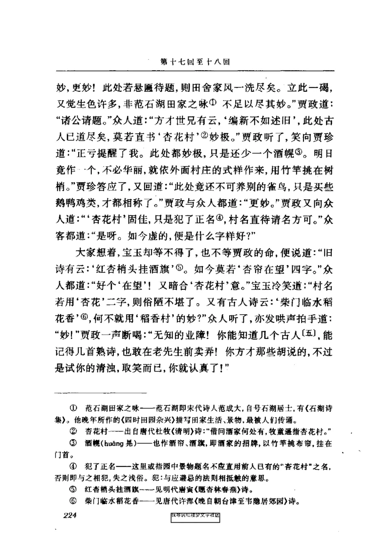 影印版-红楼梦(1982版2005年重印人民文学出版社)_赠送小初高学霸笔记等_四大名著人民文学出版社_红楼梦