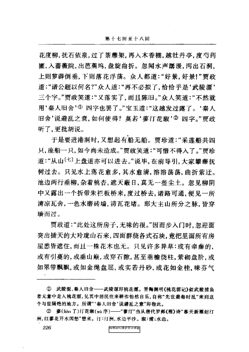 影印版-红楼梦(1982版2005年重印人民文学出版社)_赠送小初高学霸笔记等_四大名著人民文学出版社_红楼梦