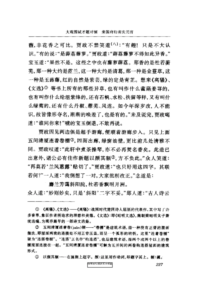 影印版-红楼梦(1982版2005年重印人民文学出版社)_赠送小初高学霸笔记等_四大名著人民文学出版社_红楼梦