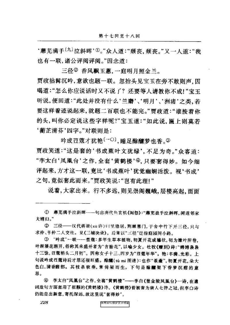 影印版-红楼梦(1982版2005年重印人民文学出版社)_赠送小初高学霸笔记等_四大名著人民文学出版社_红楼梦