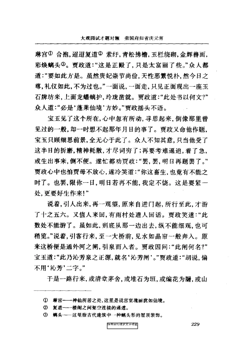 影印版-红楼梦(1982版2005年重印人民文学出版社)_赠送小初高学霸笔记等_四大名著人民文学出版社_红楼梦