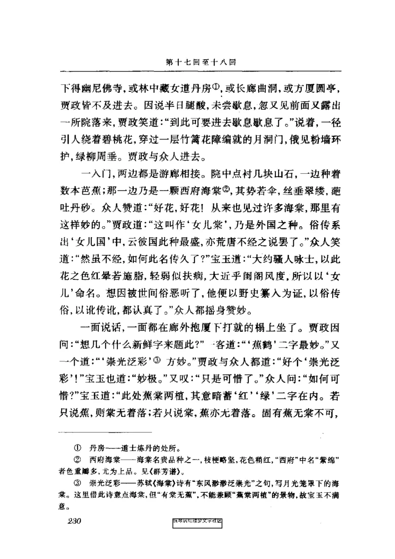 影印版-红楼梦(1982版2005年重印人民文学出版社)_赠送小初高学霸笔记等_四大名著人民文学出版社_红楼梦