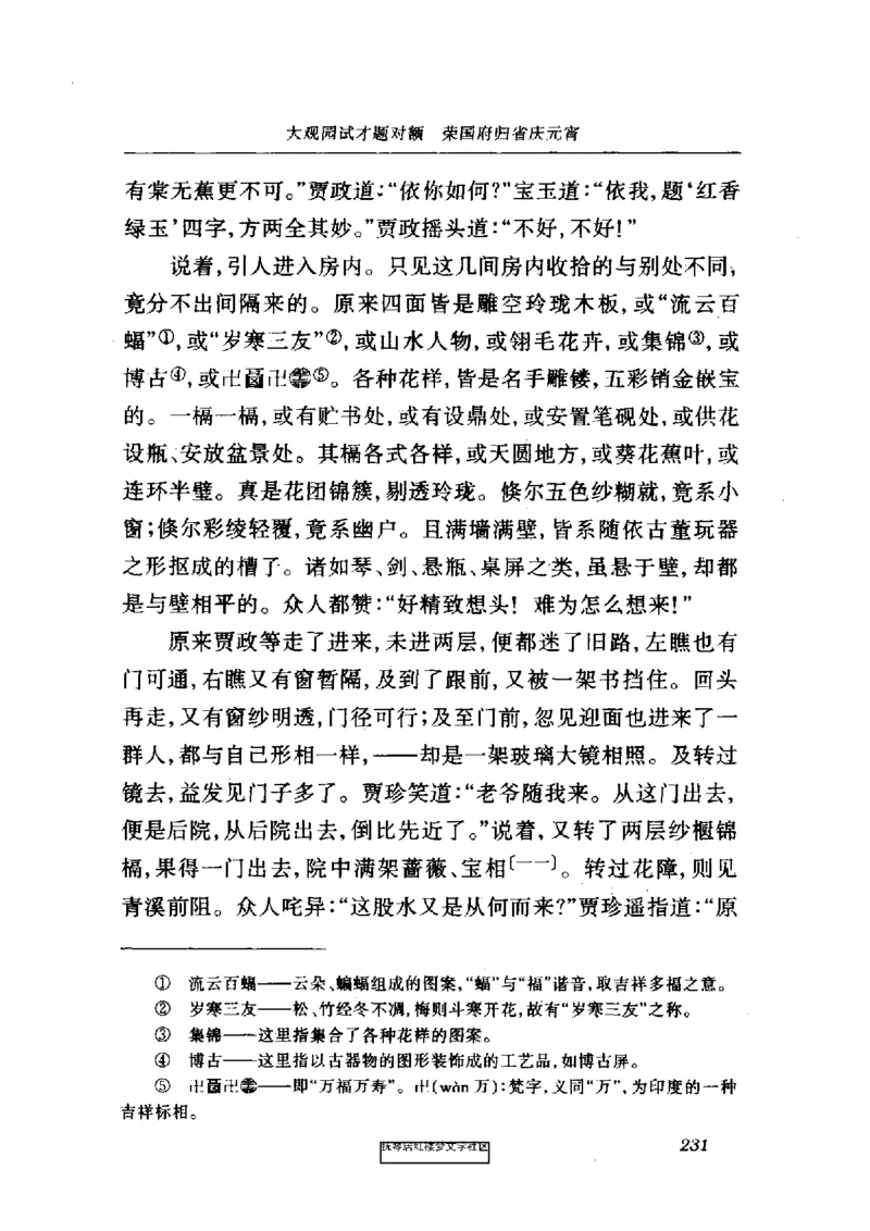 影印版-红楼梦(1982版2005年重印人民文学出版社)_赠送小初高学霸笔记等_四大名著人民文学出版社_红楼梦