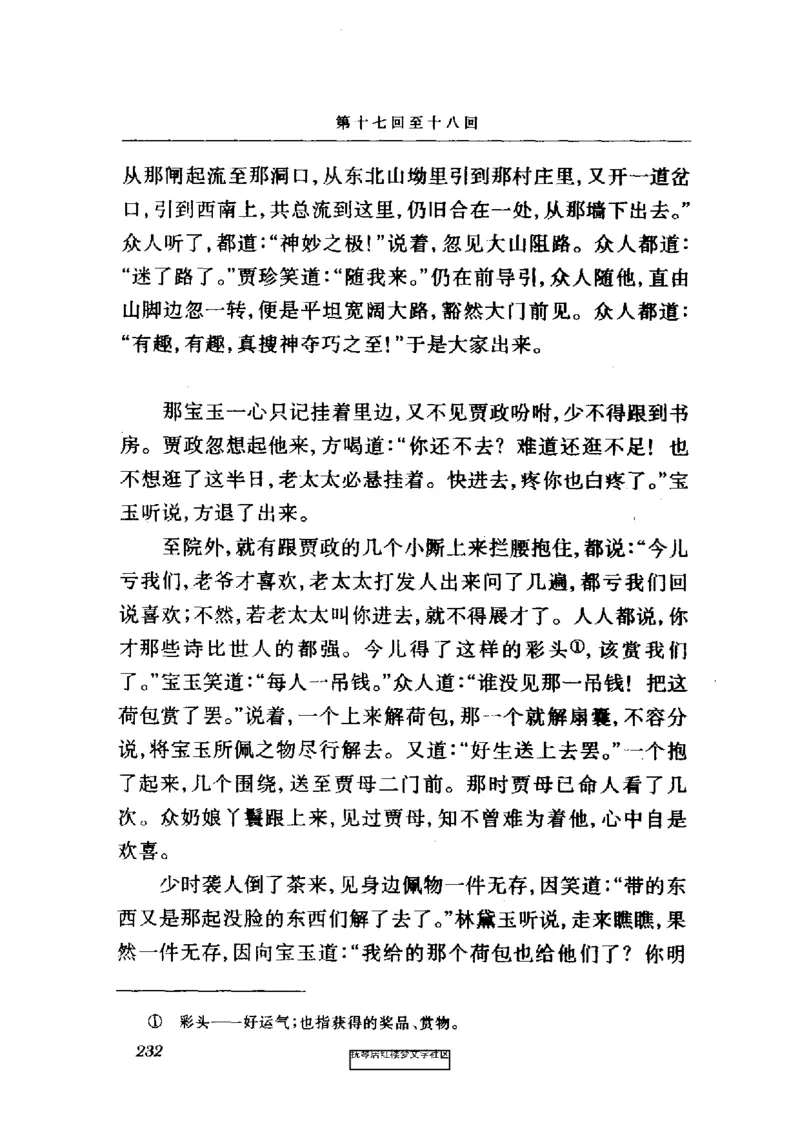 影印版-红楼梦(1982版2005年重印人民文学出版社)_赠送小初高学霸笔记等_四大名著人民文学出版社_红楼梦