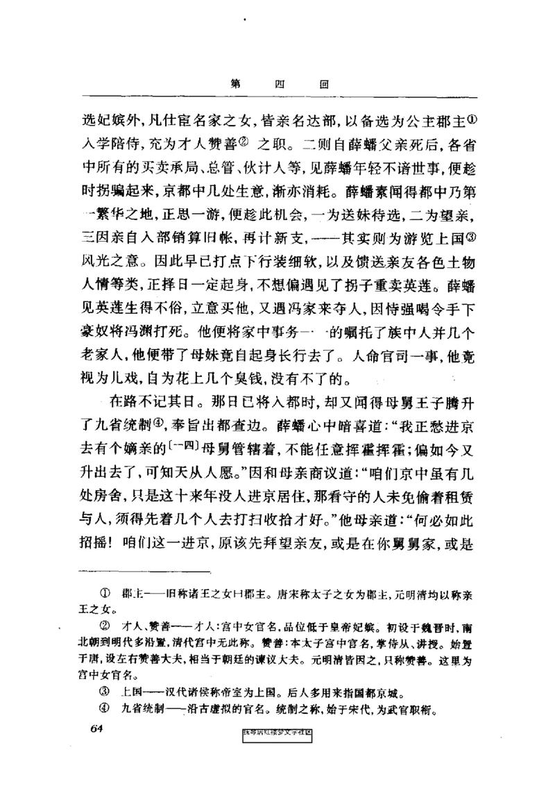 影印版-红楼梦(1982版2005年重印人民文学出版社)_赠送小初高学霸笔记等_四大名著人民文学出版社_红楼梦