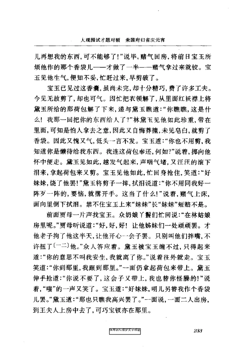 影印版-红楼梦(1982版2005年重印人民文学出版社)_赠送小初高学霸笔记等_四大名著人民文学出版社_红楼梦