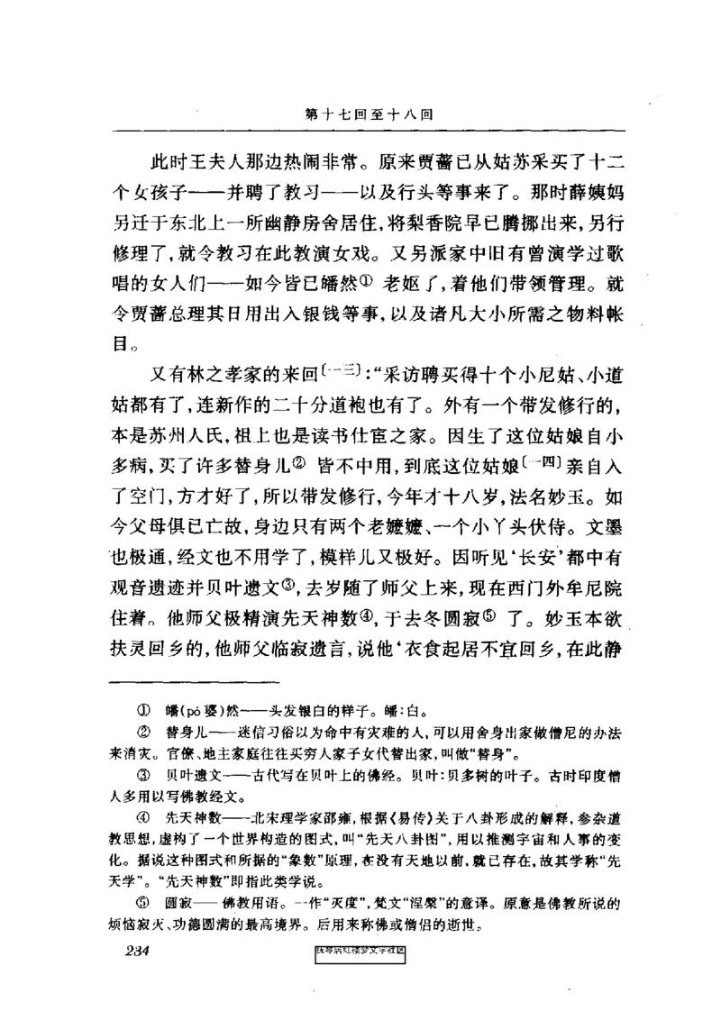 影印版-红楼梦(1982版2005年重印人民文学出版社)_赠送小初高学霸笔记等_四大名著人民文学出版社_红楼梦