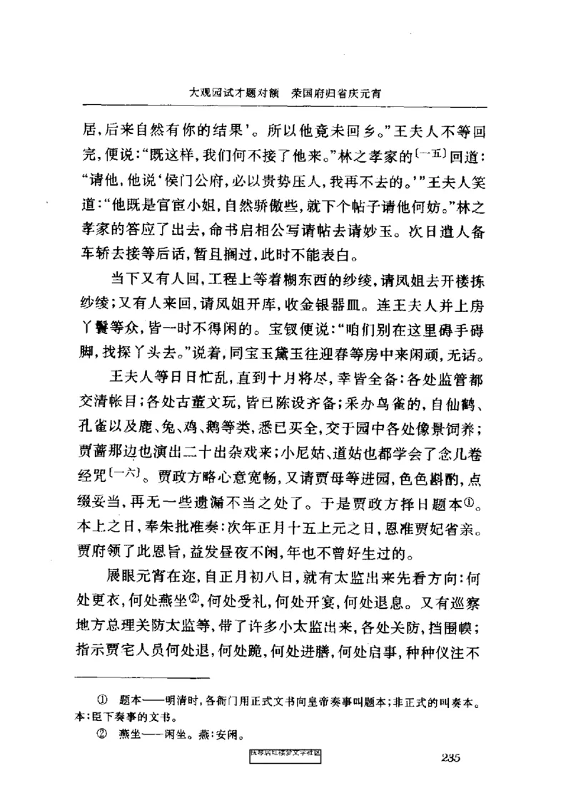 影印版-红楼梦(1982版2005年重印人民文学出版社)_赠送小初高学霸笔记等_四大名著人民文学出版社_红楼梦