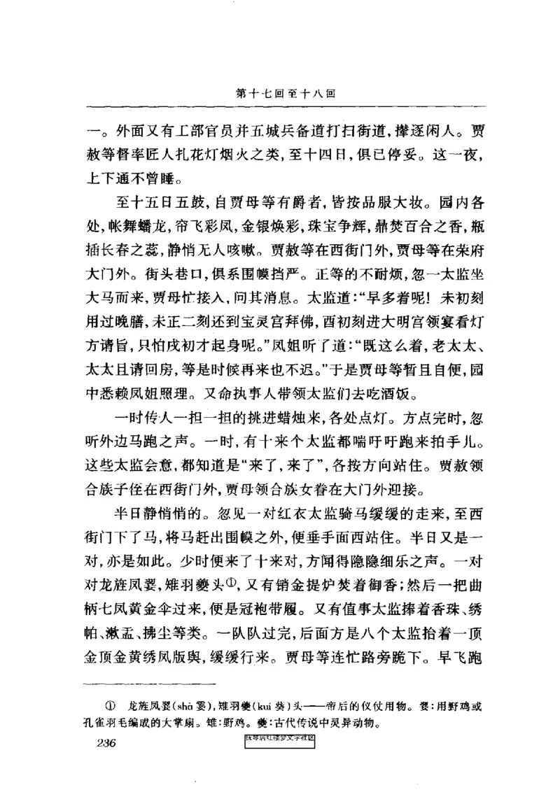 影印版-红楼梦(1982版2005年重印人民文学出版社)_赠送小初高学霸笔记等_四大名著人民文学出版社_红楼梦