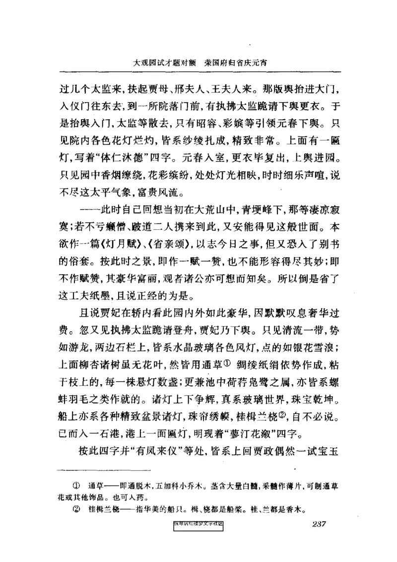 影印版-红楼梦(1982版2005年重印人民文学出版社)_赠送小初高学霸笔记等_四大名著人民文学出版社_红楼梦