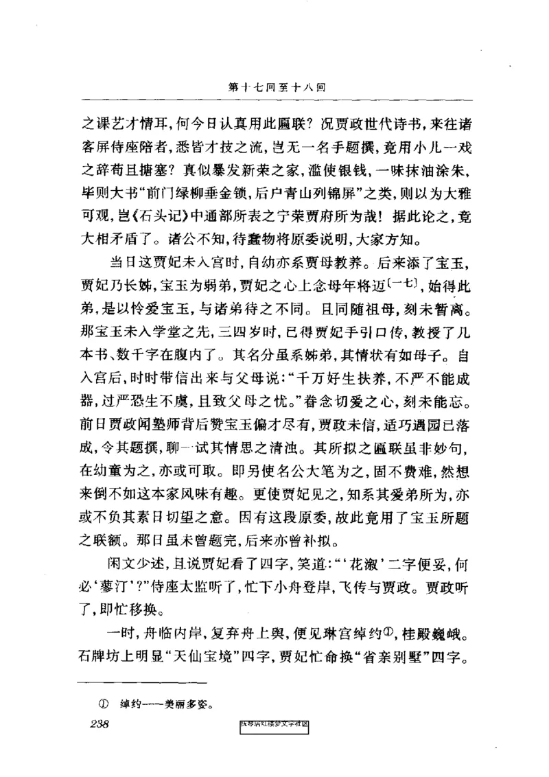 影印版-红楼梦(1982版2005年重印人民文学出版社)_赠送小初高学霸笔记等_四大名著人民文学出版社_红楼梦